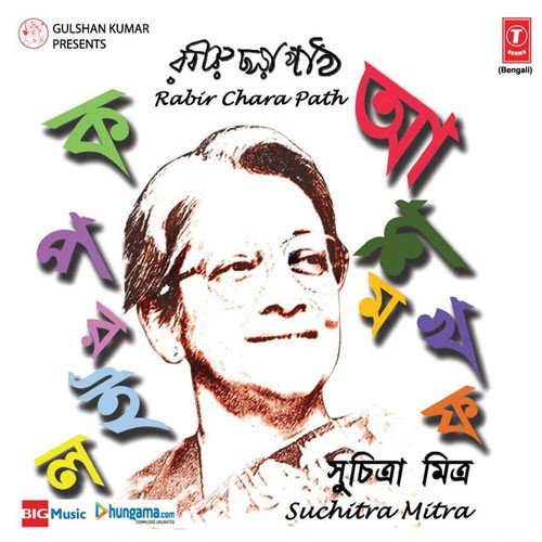 Galda Chingri  Sayal Taraya  Goran Hatai.. - Suchitra Mitra