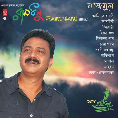 Ki Jadu Aache - Nazmul Haque