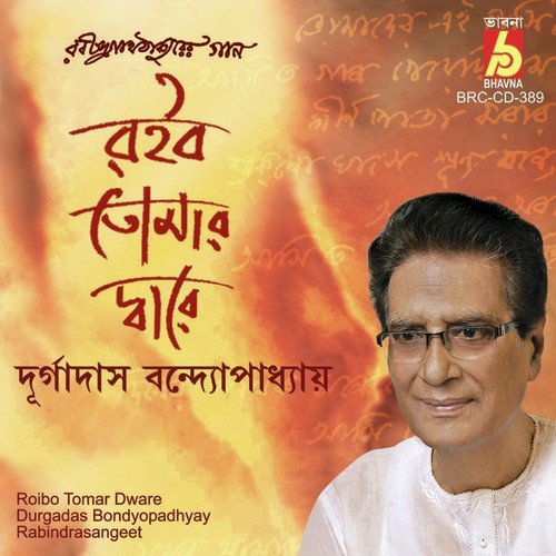 Aji Jatotara Tabo Akashe - Durgadas Bandyopadhyay
