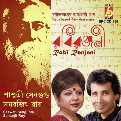 Ab Din Thori Rohi - Samarjit Roy, Saswati Sengupta
