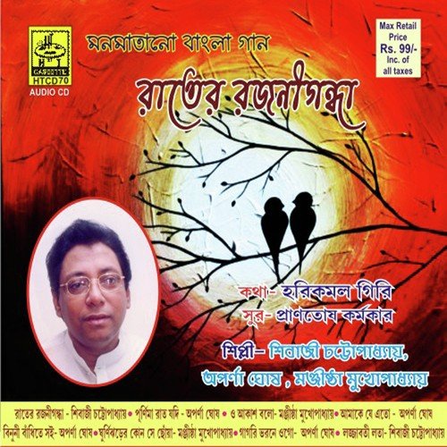 Aamake Je Eto Bhalobasacho - Shibaji Chattopadhay, Aparna Ghosh, Manjishtha Mukhopadhay