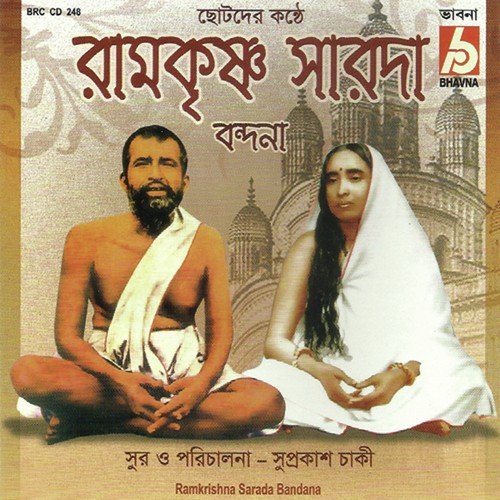 Khamasundar Ma Sarada - Various Artists