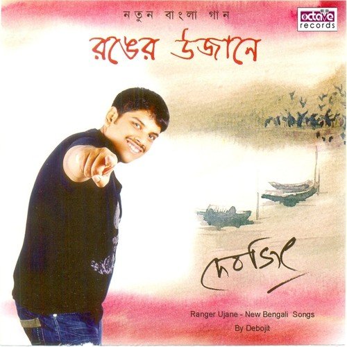 E Hawar Buke - Debojit
