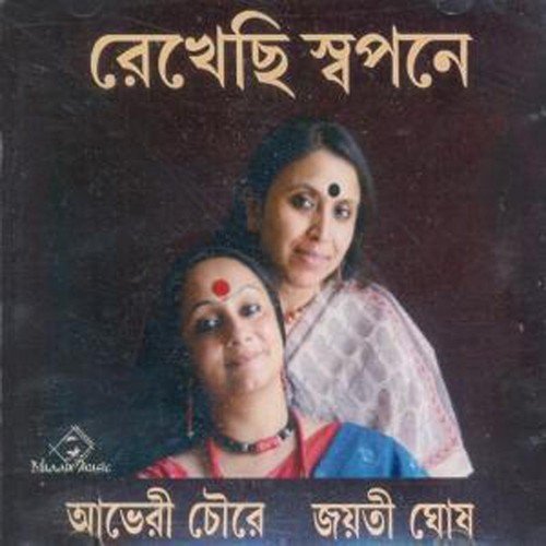 Naa Chahile - Averee Chaurey