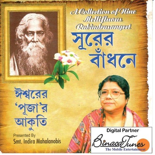 Ami Rupitumayee Bhulaona - Smt Indira Mahalanobis