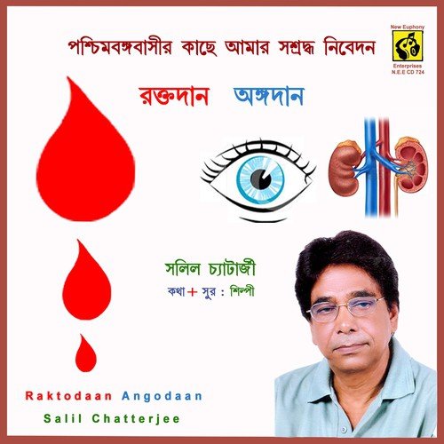 Raktodaan Angodaan - Salil Chatterjee