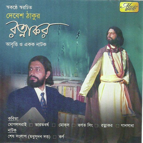 Ratnakar - Various Artists