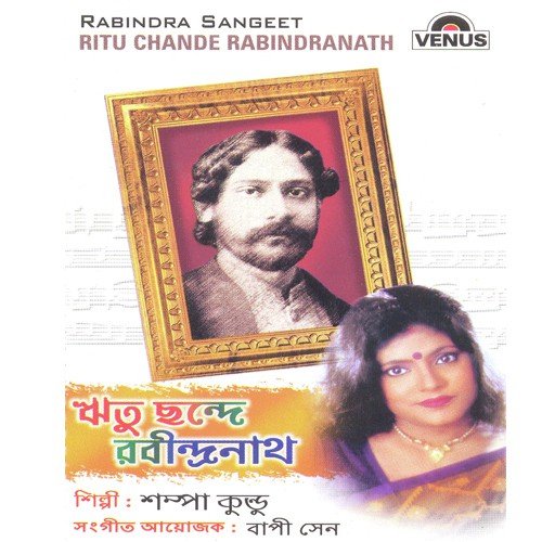 Megher Kole - Sampa Kundu
