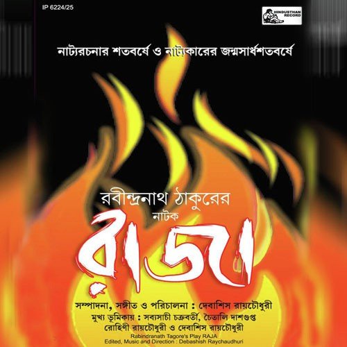 Raja-Act-09 - Sabyasachi Chakraborty, Chaitali Dasgupta, Debasish Roy Chowdhury, Rohini Raychaudhuri, 