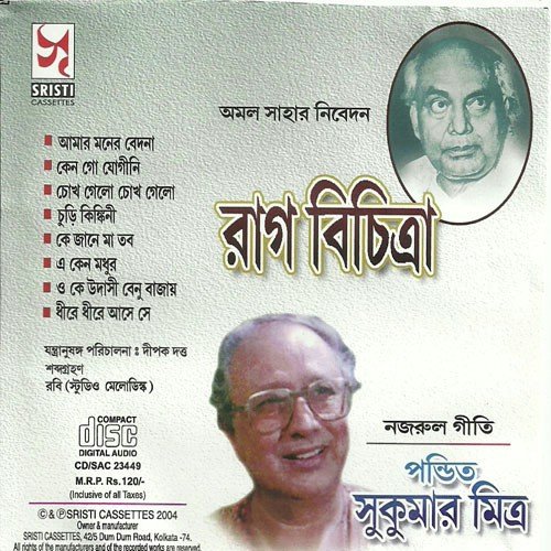 O Ke Udashi - Sukumar Mitra