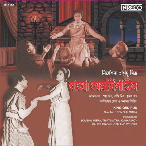 Raja Oedipus - Sambhu Mitra, Others