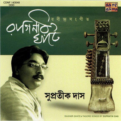 Swapne Amar Mone Holo - Supratik Das