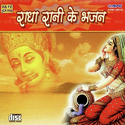 Radhe Radhe - Various Artists