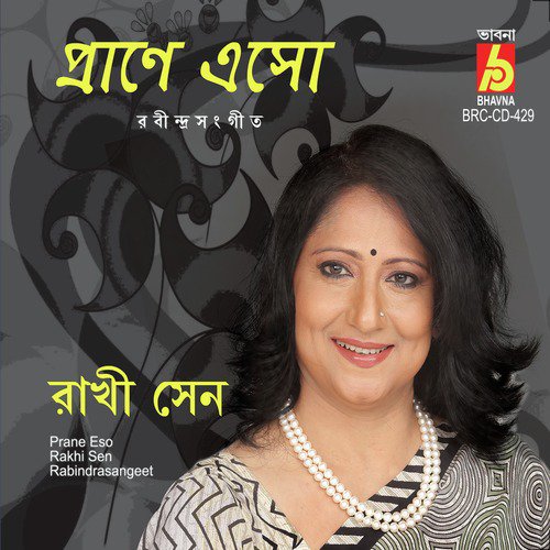 E Ki Satya Sakali Satya - Rakhi Sen