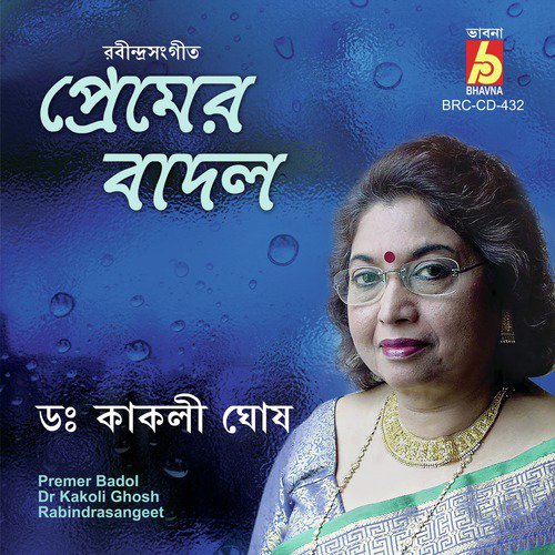 Amar Praner Majhe - Dr. Kakoli Ghosh