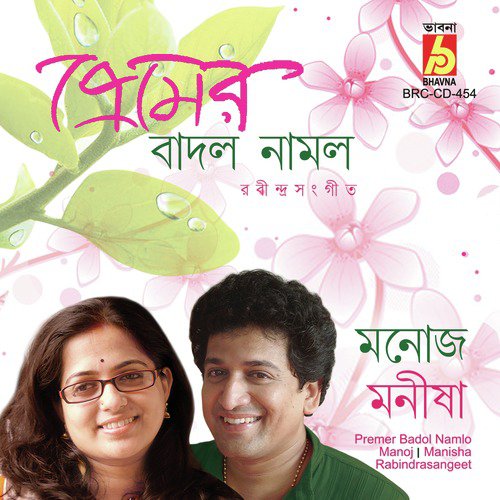 Hridoye Mondrilo Damaru - Manoj, Manisha