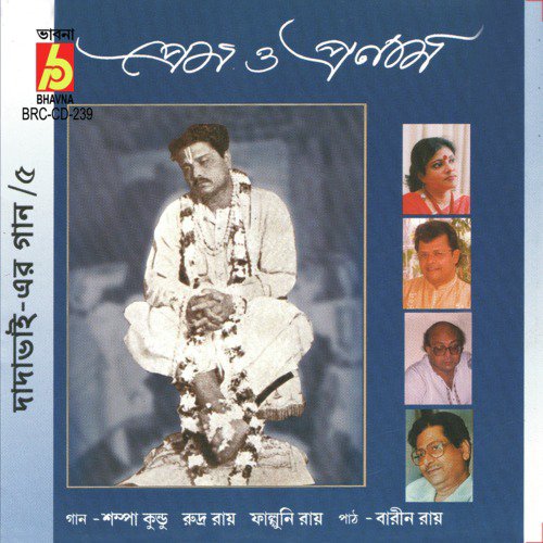 Dar Kak Dake Osther Dale - Rudra Roy, Falguni Roy, Shampa Kundu