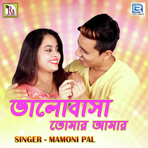 Bhalobasa Tomar Amar - Soumi Banerjee