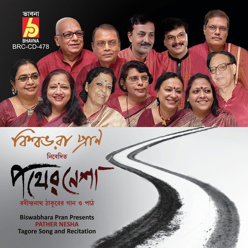 Amader Khepiye Beray - Various Artists