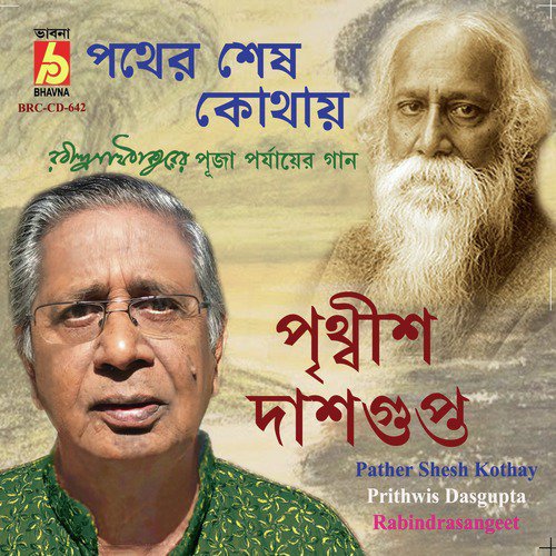Pather Shesh Kothay - Prithwis Dasgupta