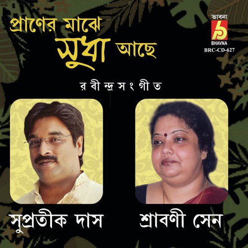 Nilo Anjono Ghono - Supratik Das, Sraboni Sen