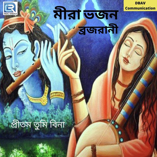 Pritam Tumi Bina - Brajarani Beskari