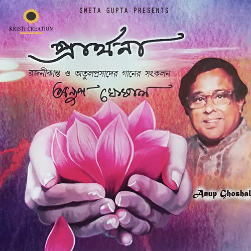 Ami Akriti Adham - Anup Ghoshal