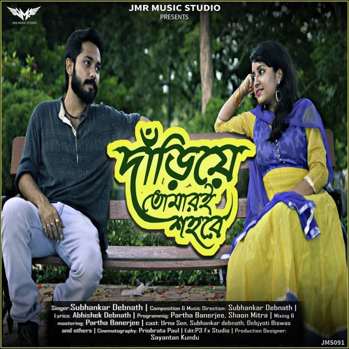 Dariye Tomari Sohore - Farabee, Jahid Niloy