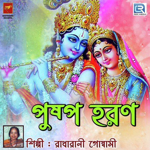 Puspa Haran 6 - Radharani Goswami