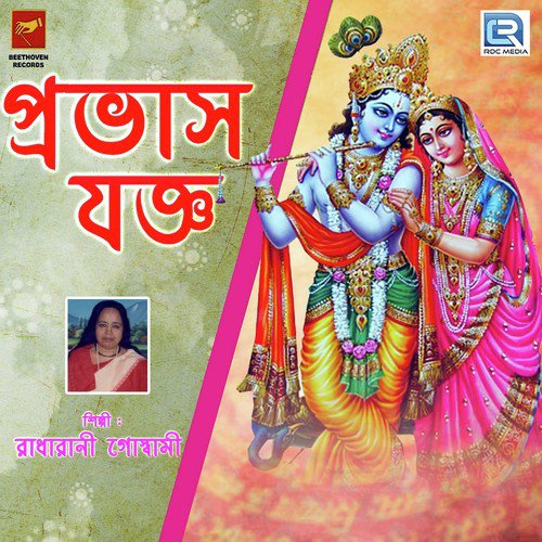 Pravas Jaggya 1 - Radharani Goswami