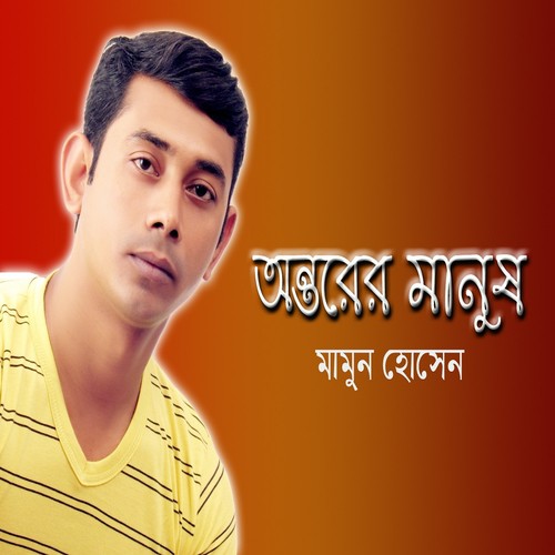 Tor Ki Mone Nai - Rajib Dey