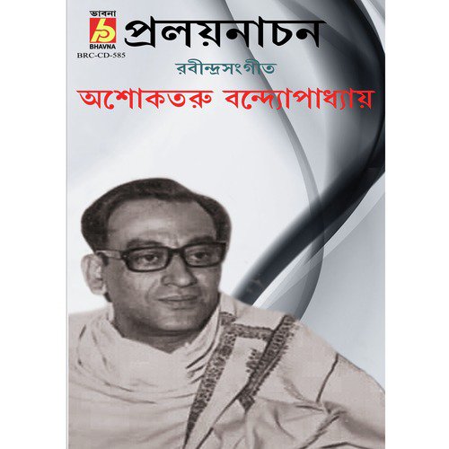 Aaji Jhorojhoro Mukhoro - Ashoketaru Bandyopadhyay