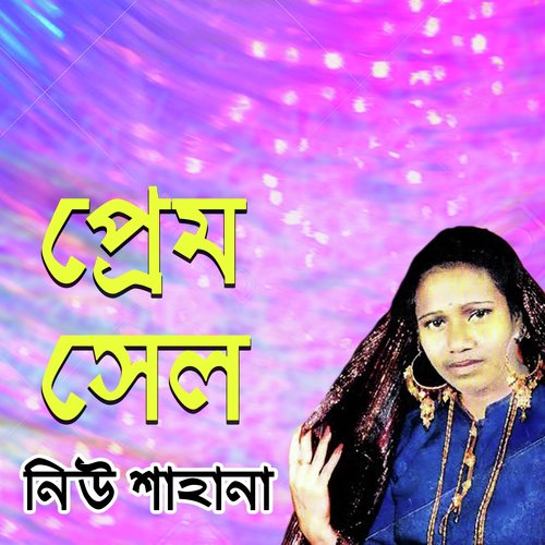 Valobsa Diya Bondhure - Neu Sahana