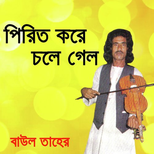 Khaite Boro Moja Lage - Baul Taher