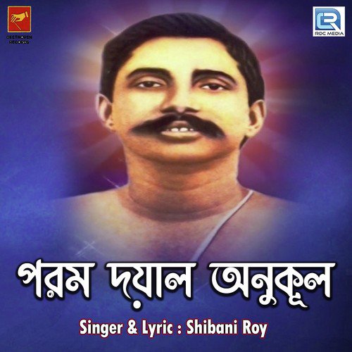 Parom Doyal Anukul - Shibani Roy