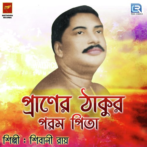 Praner Thakur Param Pita - Shibani Roy