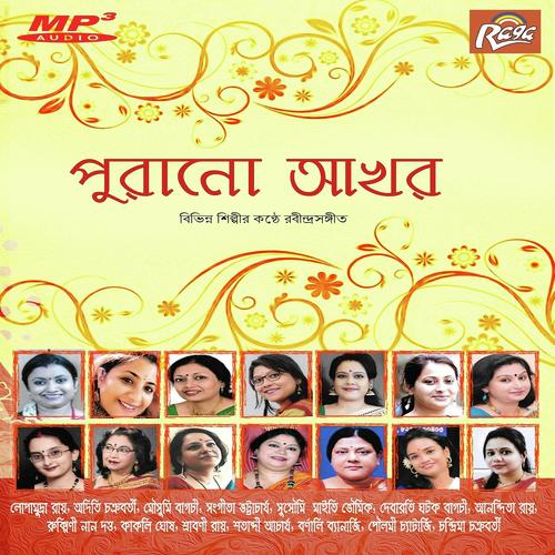 Aami Hridayete Path Ketechi - Alok Roy Chowdhury