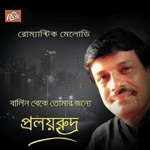 Amar Ganer Doyel Pakhi - Proloyrudra