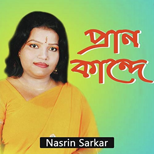 Jar Lagiya Pran Kande - Nasrin Sarkar