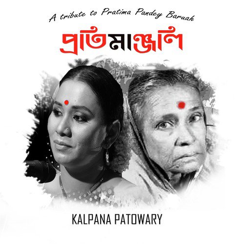 Dine Dine - Kalpana Patowary