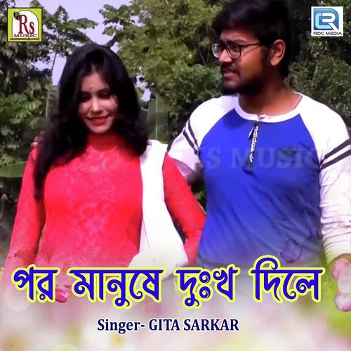 Por Manuse Dukho Dile - Gita Sarkar