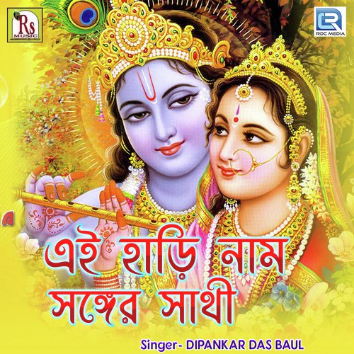 Ei Hari Nam Sanger Sathi - Gita Sarkar