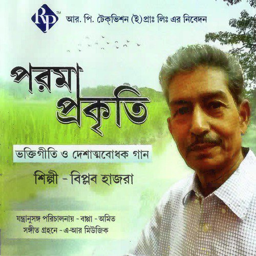 Bir Sanyashi Vivekananda - Biplab Hazra