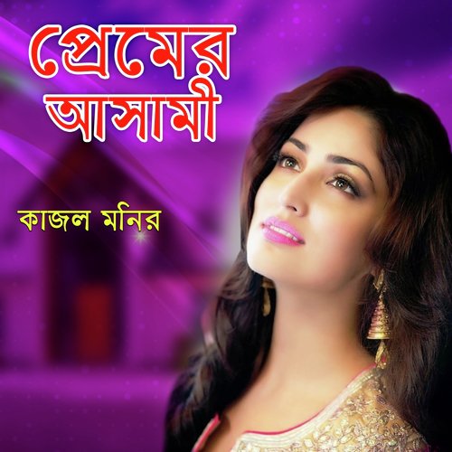 Bujaileo Bujena Mone - kajol monir