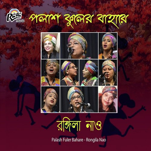 Pakhi Uira Jao Re - Jyotsna Mondal, Baul Shah Abdul Karim, Purna Das Baul