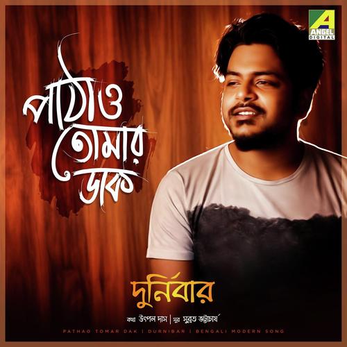 Pathao Tomar Daak - Durnibar Saha