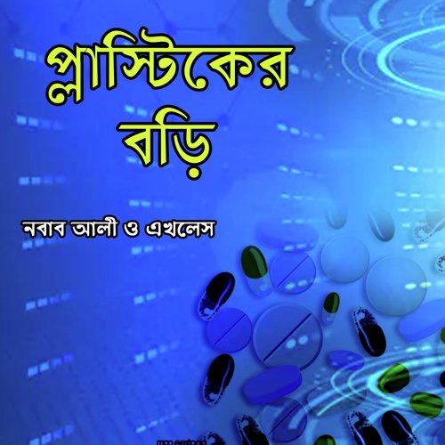Na Rande Khaoya - Nobab Ali O Ekhles