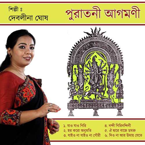 Oi Dware Baje Damru - Debalina Ghosh