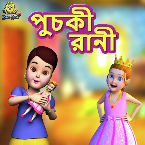 Puchki Raani - Jori