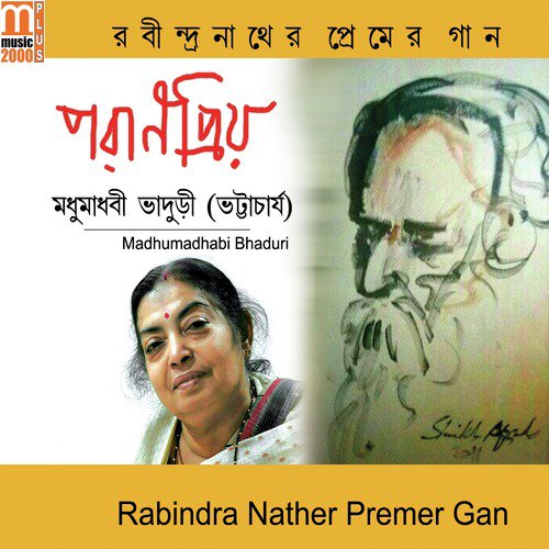 Kakhon Dile Poraye - Madhumadhabi Bhaduri